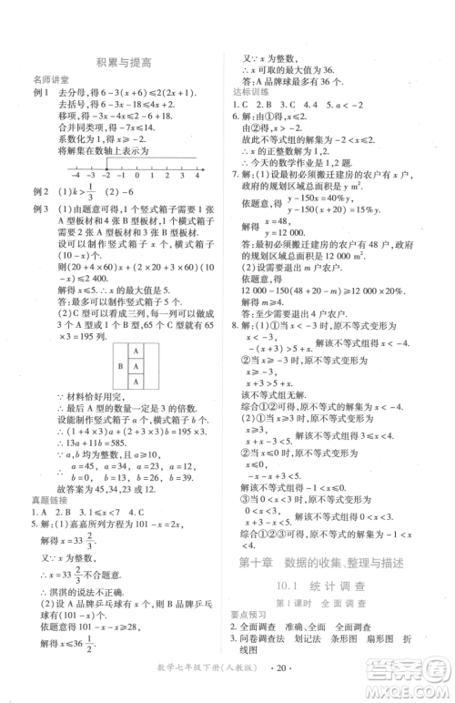 江西人民出版社2023一课一练创新练习七年级下册数学人教版参考答案 江西人民出版社2023一课一练创新练习七年级下册数学人教版参考答案