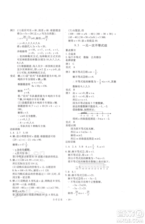 江西人民出版社2023一课一练创新练习七年级下册数学人教版参考答案 江西人民出版社2023一课一练创新练习七年级下册数学人教版参考答案