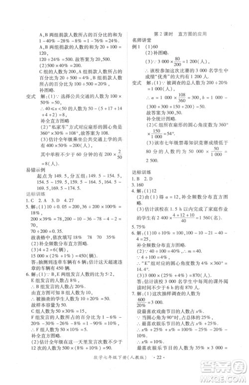 江西人民出版社2023一课一练创新练习七年级下册数学人教版参考答案