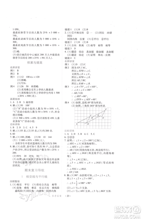 江西人民出版社2023一课一练创新练习七年级下册数学人教版参考答案 江西人民出版社2023一课一练创新练习七年级下册数学人教版参考答案