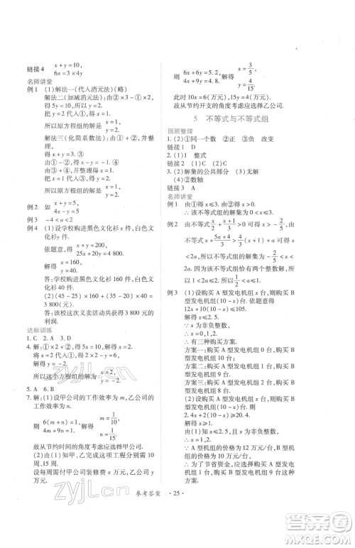 江西人民出版社2023一课一练创新练习七年级下册数学人教版参考答案 江西人民出版社2023一课一练创新练习七年级下册数学人教版参考答案