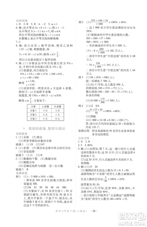 江西人民出版社2023一课一练创新练习七年级下册数学人教版参考答案