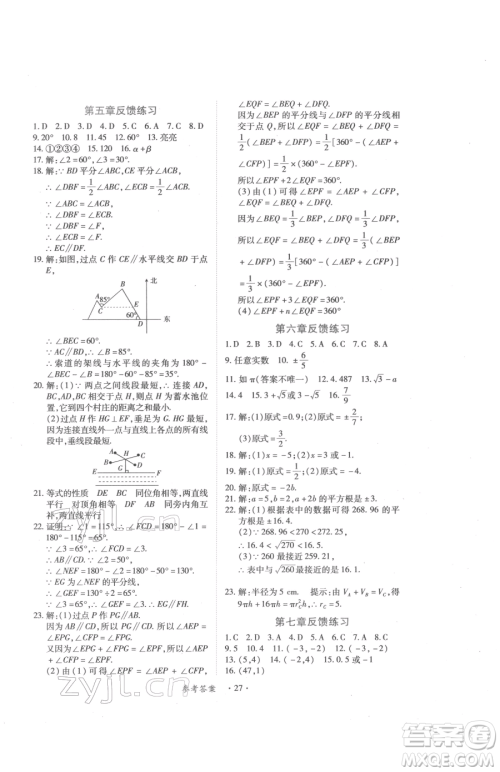 江西人民出版社2023一课一练创新练习七年级下册数学人教版参考答案 江西人民出版社2023一课一练创新练习七年级下册数学人教版参考答案