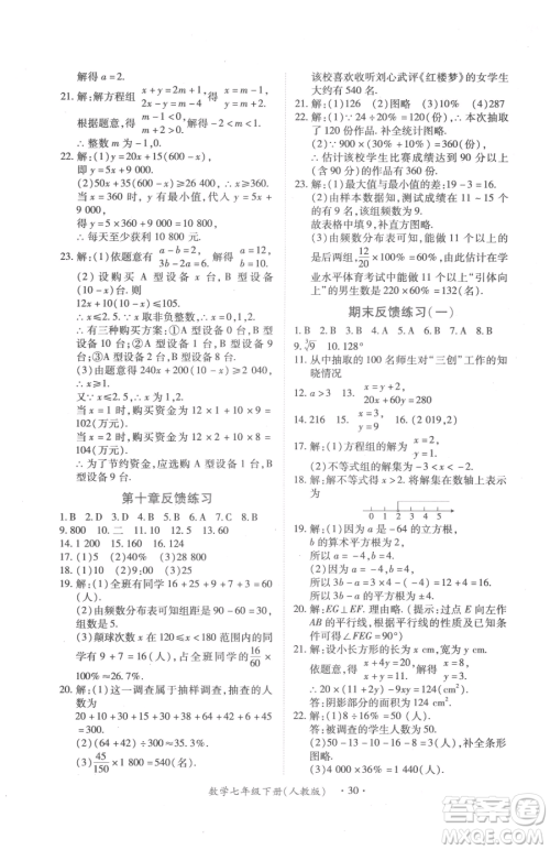 江西人民出版社2023一课一练创新练习七年级下册数学人教版参考答案