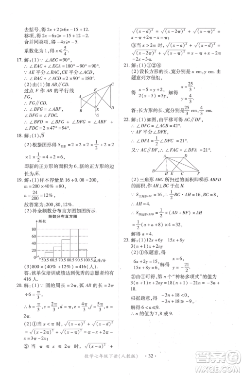 江西人民出版社2023一课一练创新练习七年级下册数学人教版参考答案