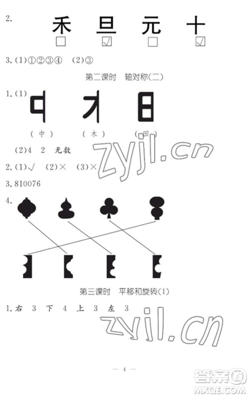 江西教育出版社2023年芝麻开花课堂作业本三年级数学下册北师大版参考答案