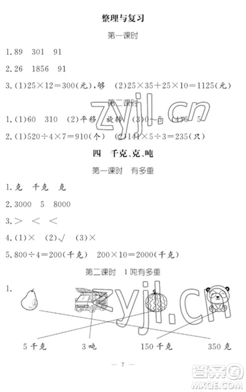 江西教育出版社2023年芝麻开花课堂作业本三年级数学下册北师大版参考答案