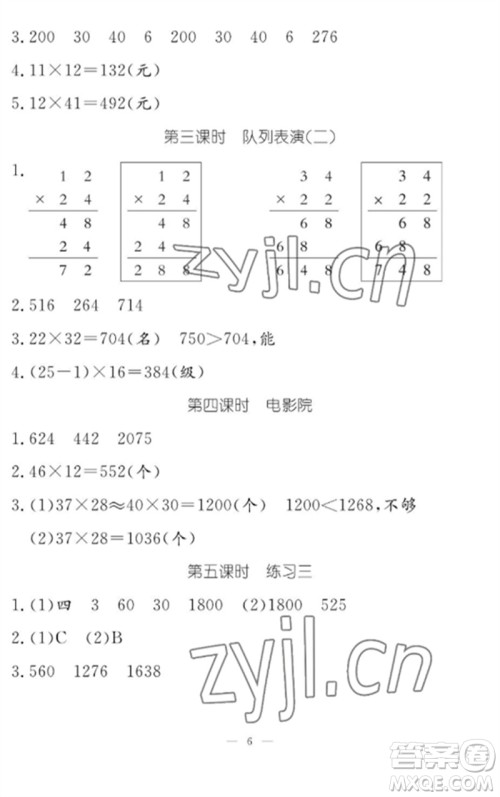 江西教育出版社2023年芝麻开花课堂作业本三年级数学下册北师大版参考答案 江西教育出版社2023年芝麻开花课堂作业本三年级数学下册北师大版参考答案