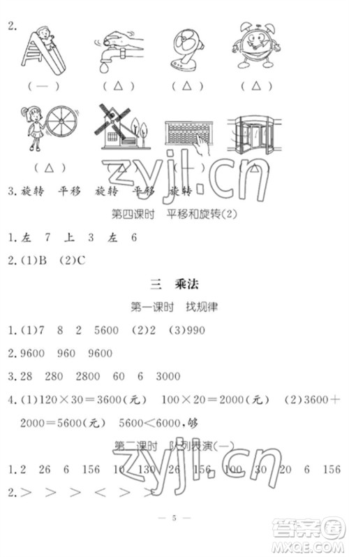 江西教育出版社2023年芝麻开花课堂作业本三年级数学下册北师大版参考答案