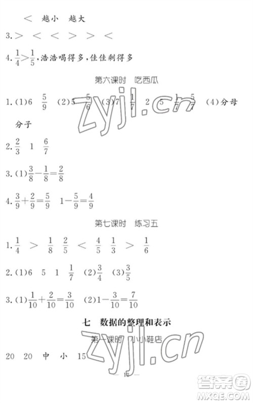 江西教育出版社2023年芝麻开花课堂作业本三年级数学下册北师大版参考答案 江西教育出版社2023年芝麻开花课堂作业本三年级数学下册北师大版参考答案