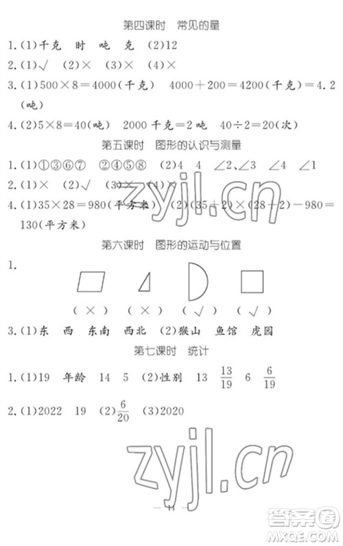 江西教育出版社2023年芝麻开花课堂作业本三年级数学下册北师大版参考答案