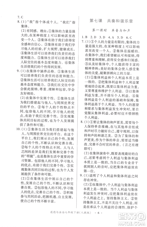 江西人民出版社2023一课一练创新练习七年级下册道德与法治人教版参考答案