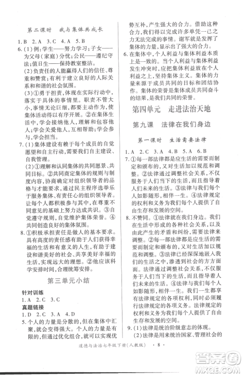 江西人民出版社2023一课一练创新练习七年级下册道德与法治人教版参考答案