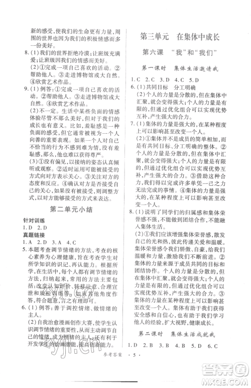 江西人民出版社2023一课一练创新练习七年级下册道德与法治人教版参考答案