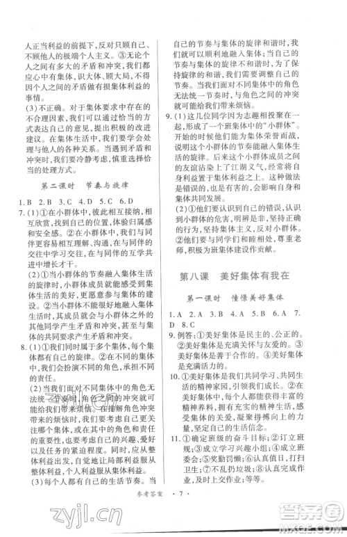 江西人民出版社2023一课一练创新练习七年级下册道德与法治人教版参考答案