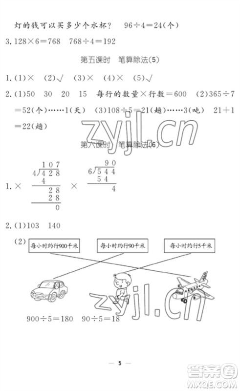 江西教育出版社2023年芝麻开花课堂作业本三年级数学下册人教版参考答案
