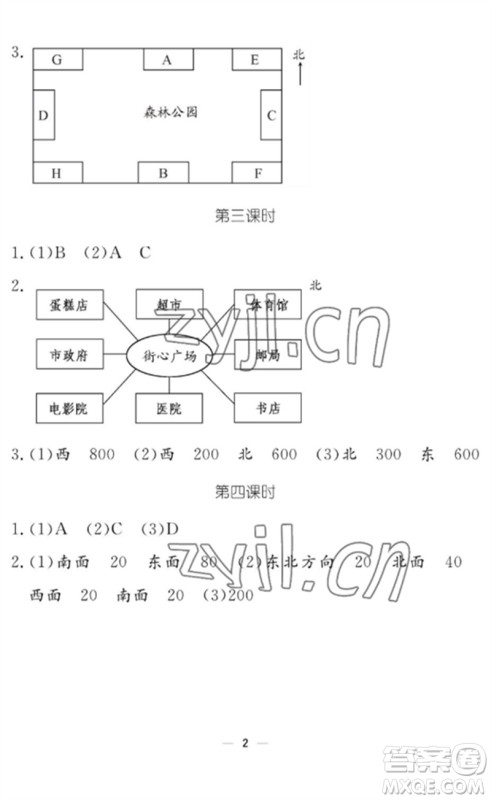 江西教育出版社2023年芝麻开花课堂作业本三年级数学下册人教版参考答案