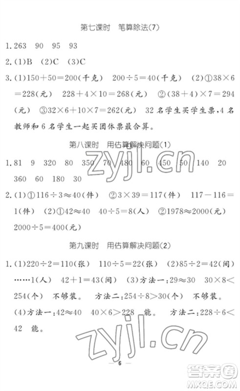 江西教育出版社2023年芝麻开花课堂作业本三年级数学下册人教版参考答案