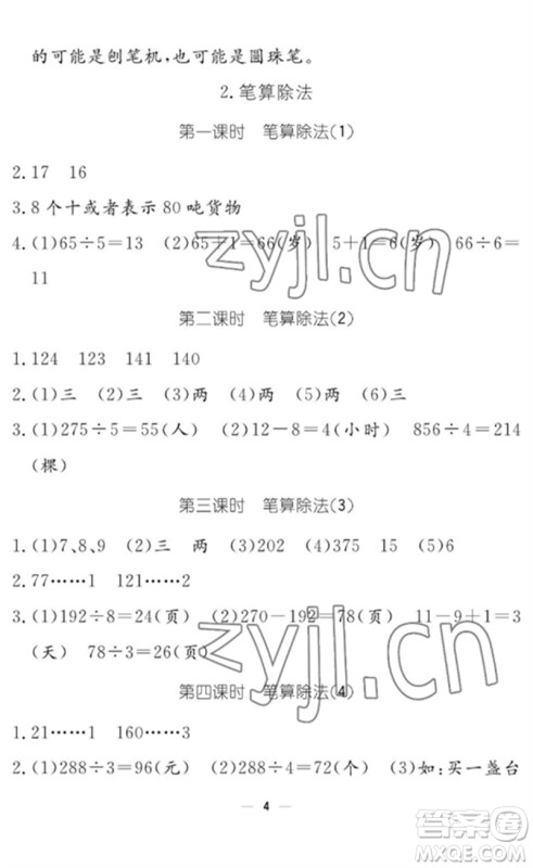 江西教育出版社2023年芝麻开花课堂作业本三年级数学下册人教版参考答案