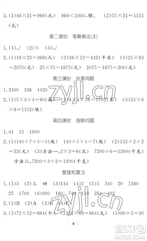 江西教育出版社2023年芝麻开花课堂作业本三年级数学下册人教版参考答案