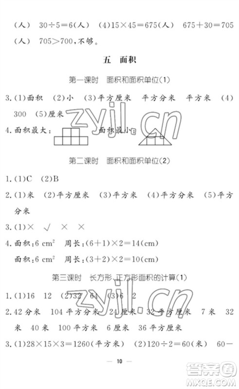 江西教育出版社2023年芝麻开花课堂作业本三年级数学下册人教版参考答案