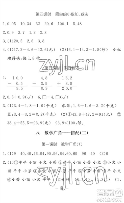 江西教育出版社2023年芝麻开花课堂作业本三年级数学下册人教版参考答案