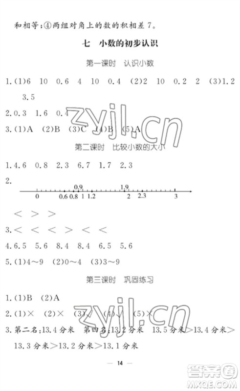江西教育出版社2023年芝麻开花课堂作业本三年级数学下册人教版参考答案