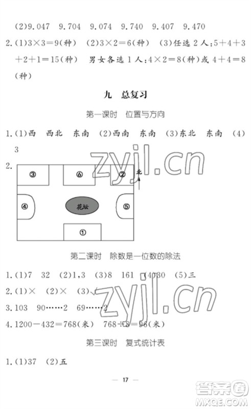 江西教育出版社2023年芝麻开花课堂作业本三年级数学下册人教版参考答案