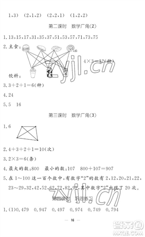 江西教育出版社2023年芝麻开花课堂作业本三年级数学下册人教版参考答案