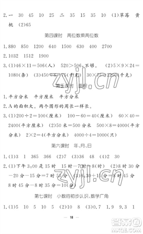 江西教育出版社2023年芝麻开花课堂作业本三年级数学下册人教版参考答案