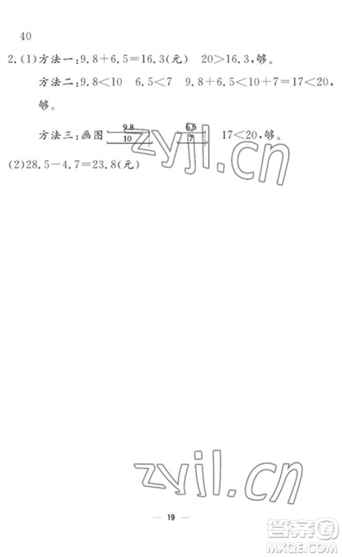 江西教育出版社2023年芝麻开花课堂作业本三年级数学下册人教版参考答案