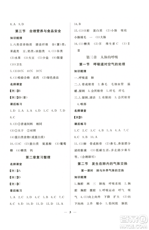 江西人民出版社2023一课一练创新练习七年级下册生物人教版参考答案 江西人民出版社2023一课一练创新练习七年级下册生物人教版参考答案
