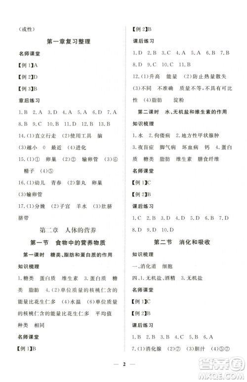 江西人民出版社2023一课一练创新练习七年级下册生物人教版参考答案 江西人民出版社2023一课一练创新练习七年级下册生物人教版参考答案