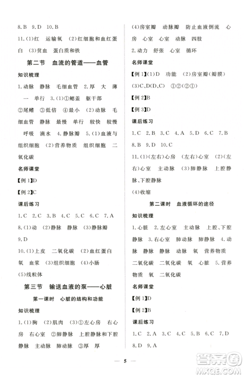 江西人民出版社2023一课一练创新练习七年级下册生物人教版参考答案