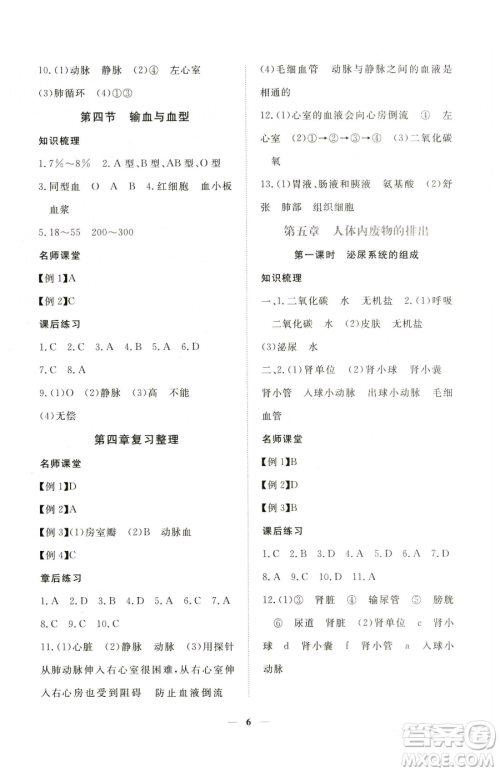 江西人民出版社2023一课一练创新练习七年级下册生物人教版参考答案