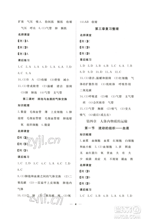 江西人民出版社2023一课一练创新练习七年级下册生物人教版参考答案