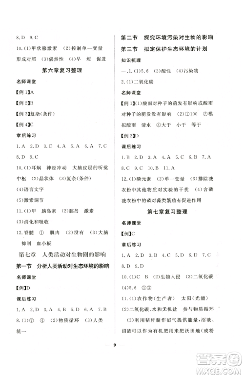 江西人民出版社2023一课一练创新练习七年级下册生物人教版参考答案