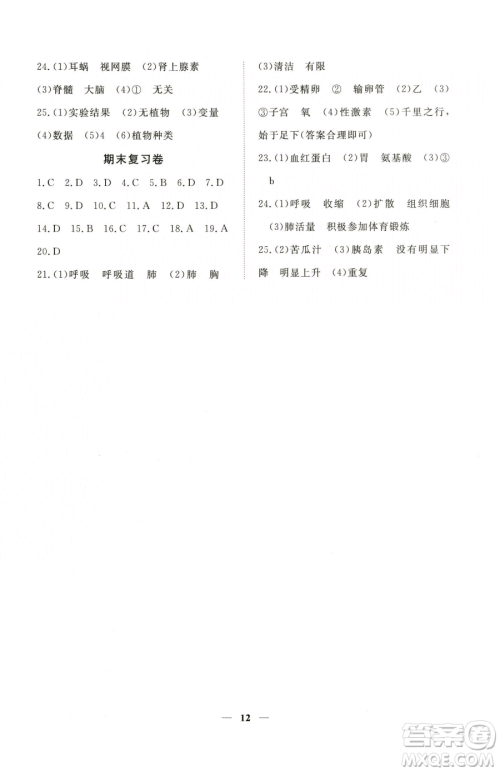 江西人民出版社2023一课一练创新练习七年级下册生物人教版参考答案