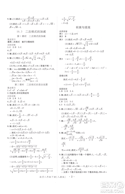 江西人民出版社2023一课一练创新练习八年级下册数学人教版参考答案