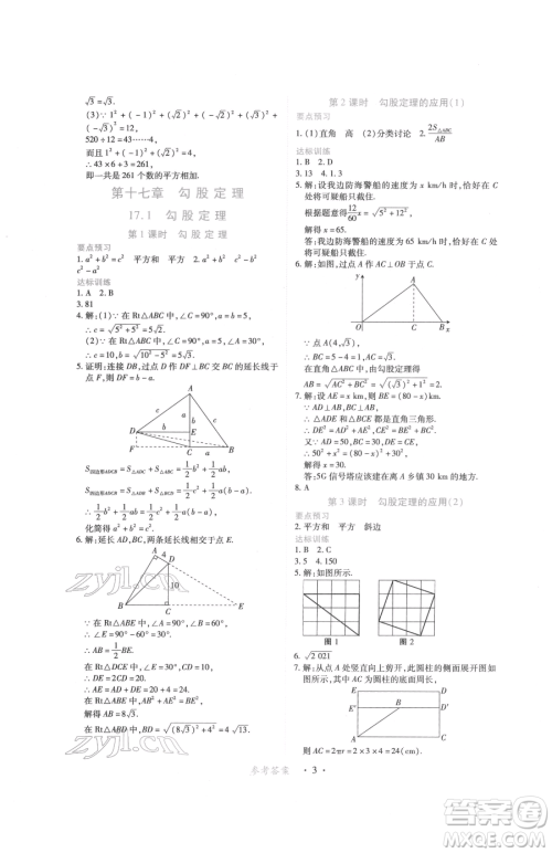 江西人民出版社2023一课一练创新练习八年级下册数学人教版参考答案