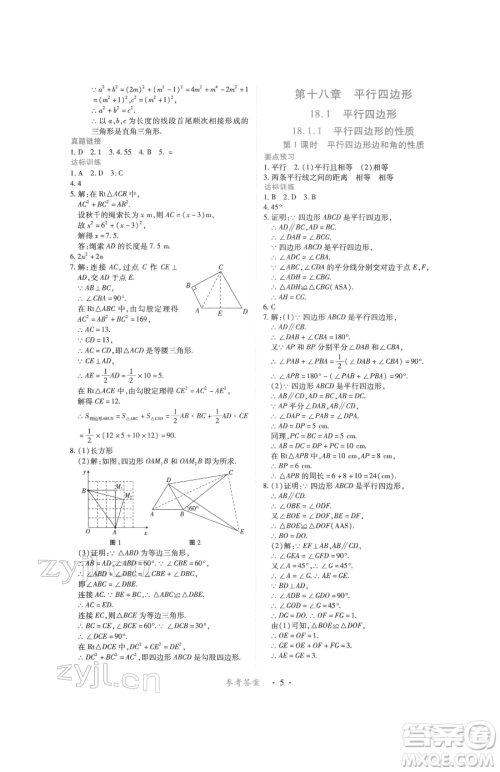 江西人民出版社2023一课一练创新练习八年级下册数学人教版参考答案