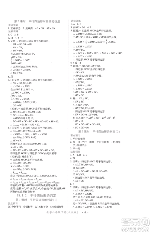 江西人民出版社2023一课一练创新练习八年级下册数学人教版参考答案