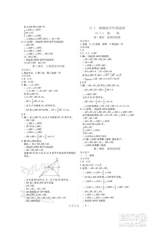 江西人民出版社2023一课一练创新练习八年级下册数学人教版参考答案