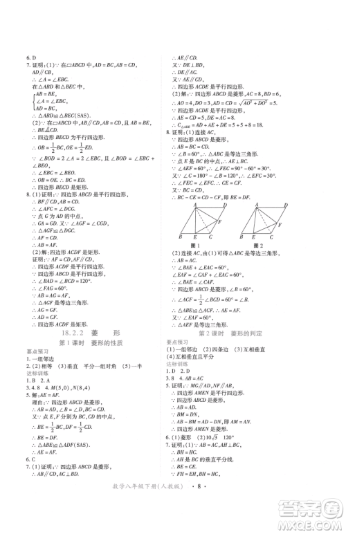 江西人民出版社2023一课一练创新练习八年级下册数学人教版参考答案