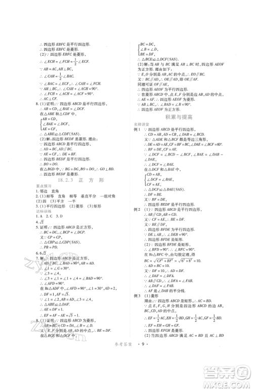 江西人民出版社2023一课一练创新练习八年级下册数学人教版参考答案 江西人民出版社2023一课一练创新练习八年级下册数学人教版参考答案
