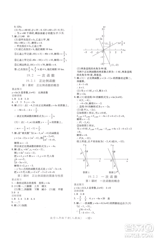 江西人民出版社2023一课一练创新练习八年级下册数学人教版参考答案