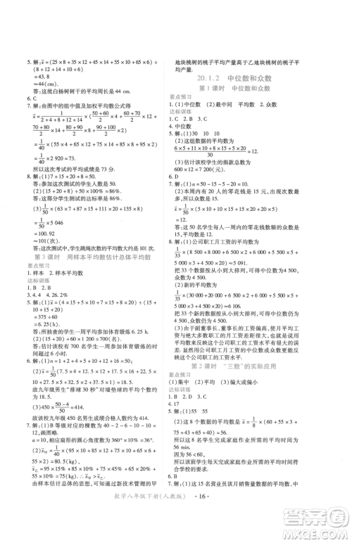 江西人民出版社2023一课一练创新练习八年级下册数学人教版参考答案