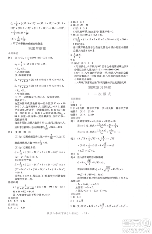 江西人民出版社2023一课一练创新练习八年级下册数学人教版参考答案