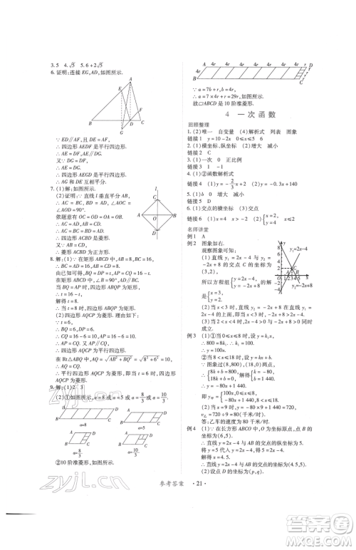 江西人民出版社2023一课一练创新练习八年级下册数学人教版参考答案