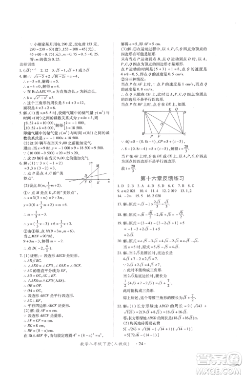 江西人民出版社2023一课一练创新练习八年级下册数学人教版参考答案